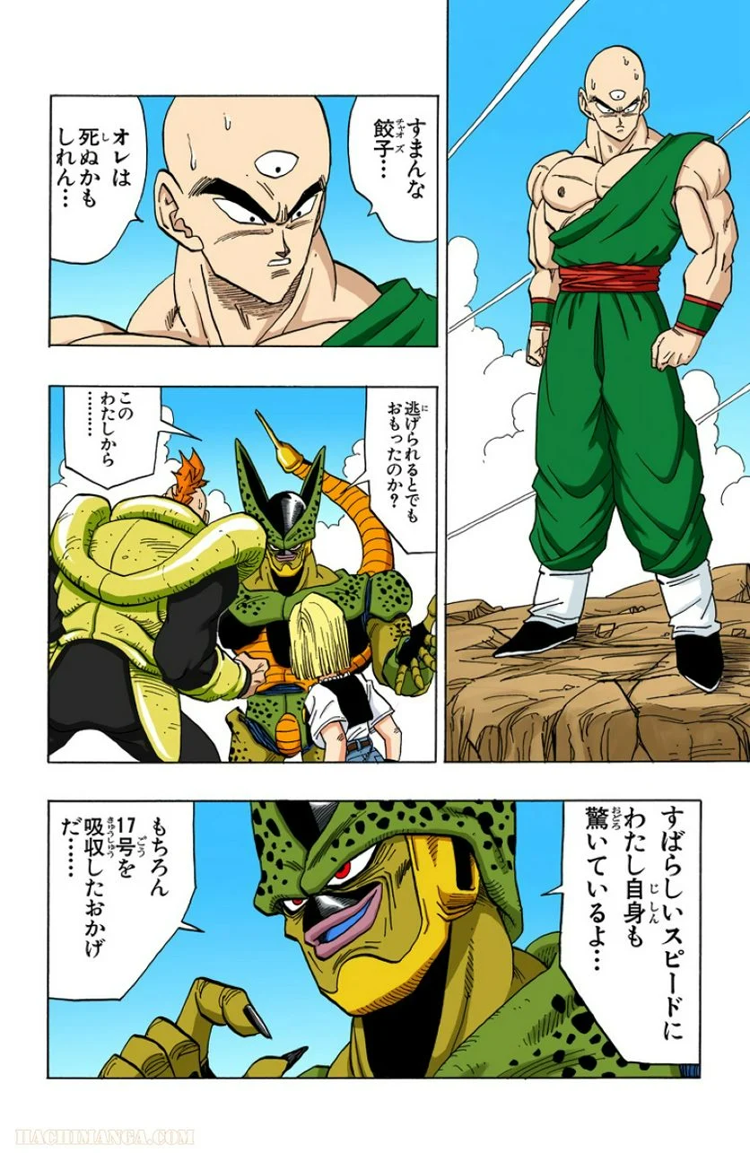 ドラゴンボール - 第31話 - Page 135