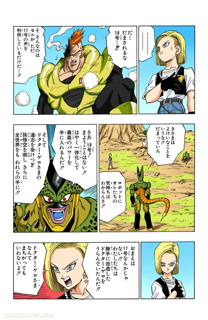 ドラゴンボール 第31話 - Page 140