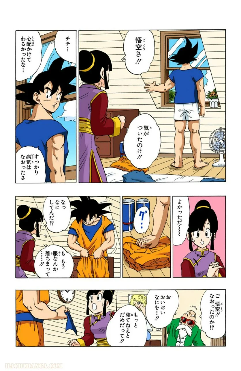 ドラゴンボール 第31話 - Page 15