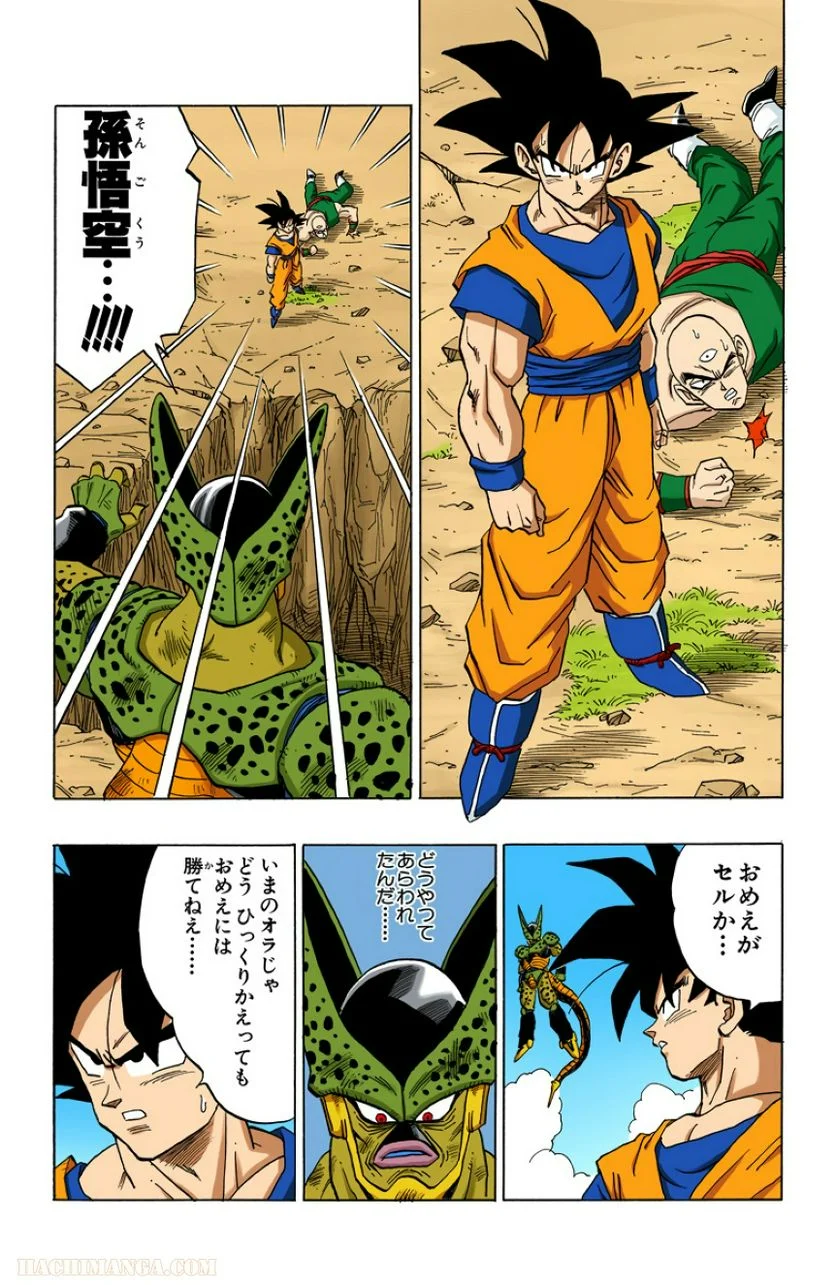 ドラゴンボール - 第31話 - Page 152