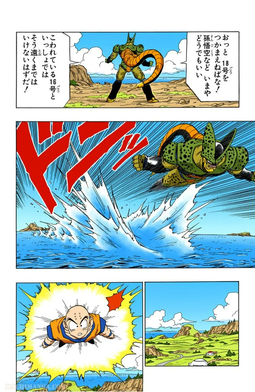 ドラゴンボール 第31話 - Page 157