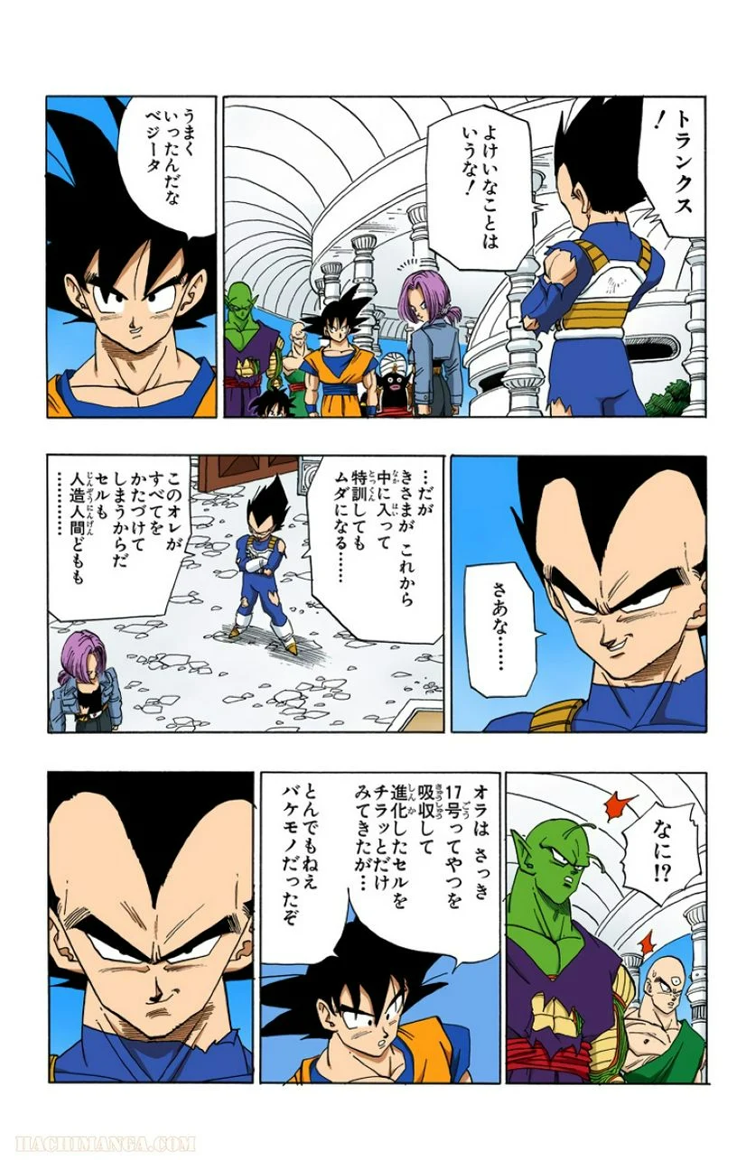 ドラゴンボール 第31話 - Page 164