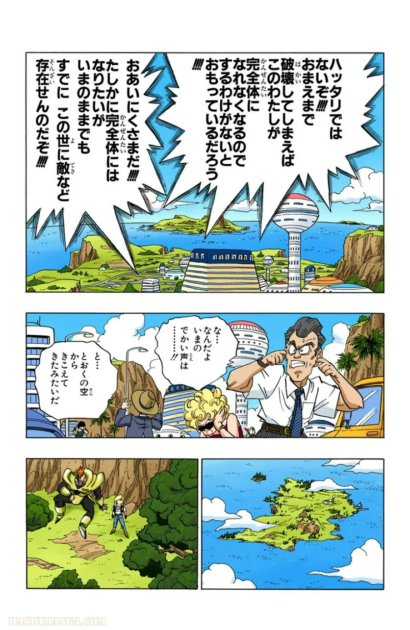 ドラゴンボール 第31話 - Page 175