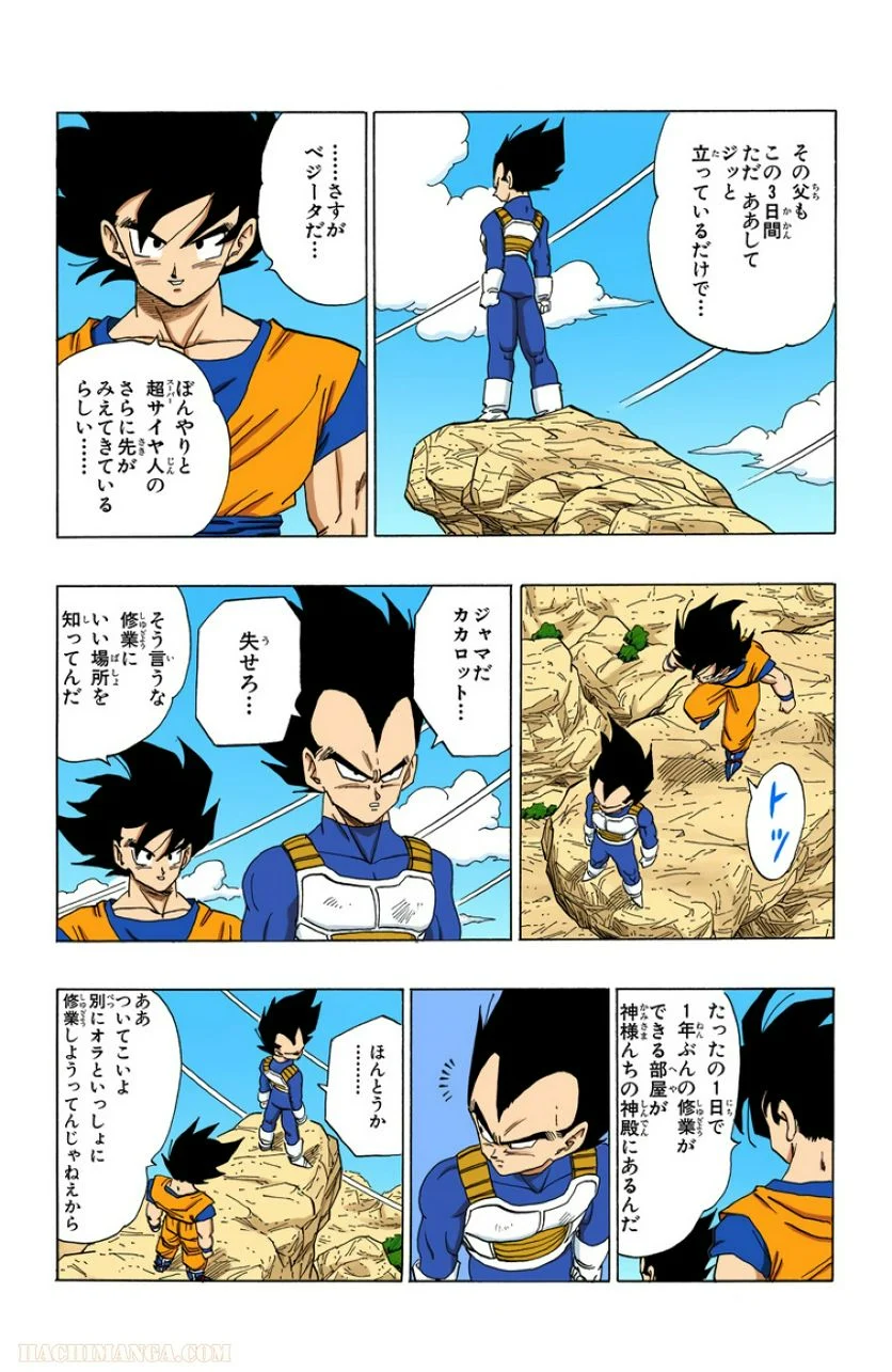 ドラゴンボール 第31話 - Page 23