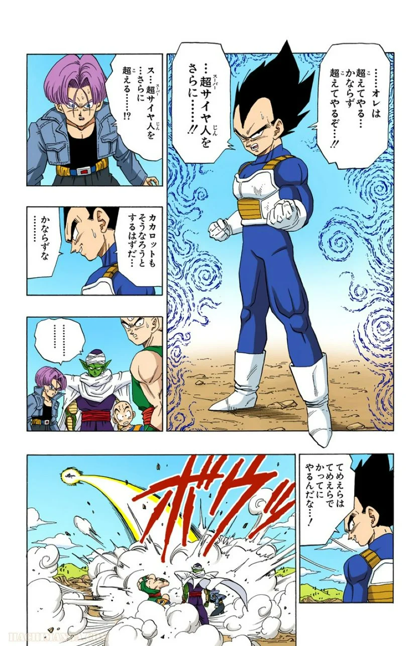 ドラゴンボール 第31話 - Page 4