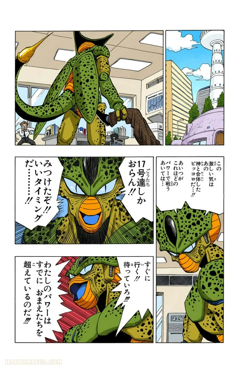 ドラゴンボール 第31話 - Page 48