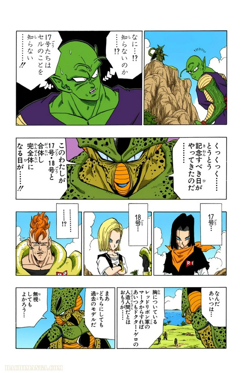 ドラゴンボール - 第31話 - Page 68