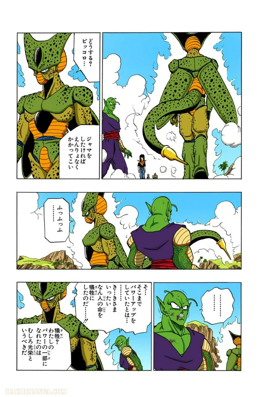 ドラゴンボール - 第31話 - Page 72