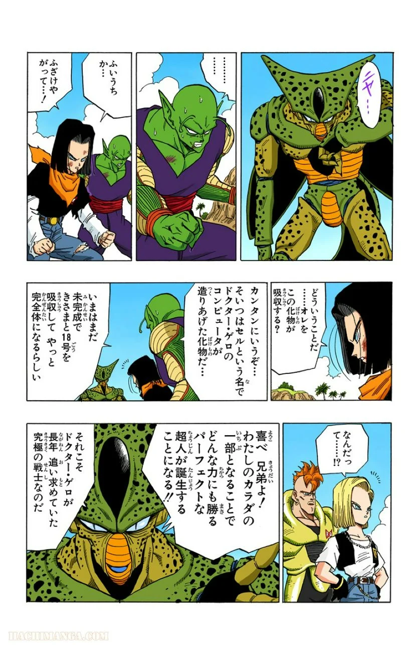 ドラゴンボール 第31話 - Page 78