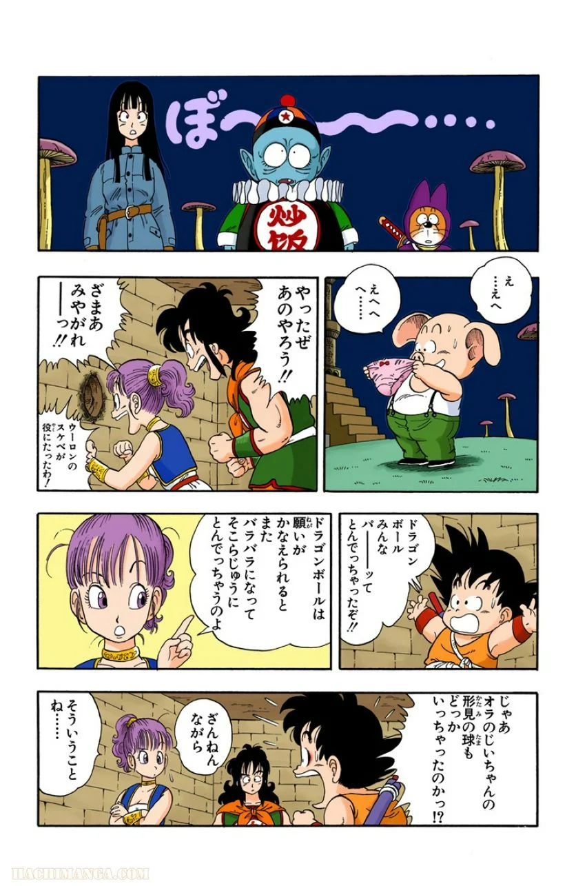 ドラゴンボール 第2話 - Page 102