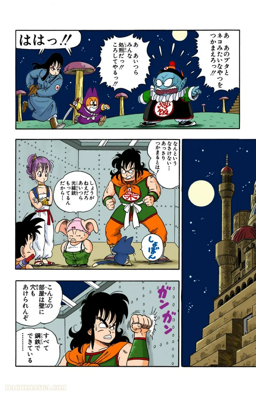 ドラゴンボール 第2話 - Page 103