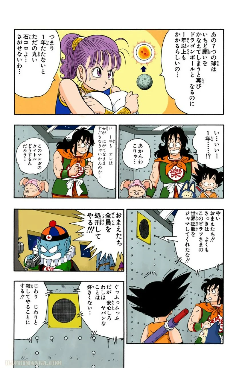 ドラゴンボール - 第2話 - Page 105