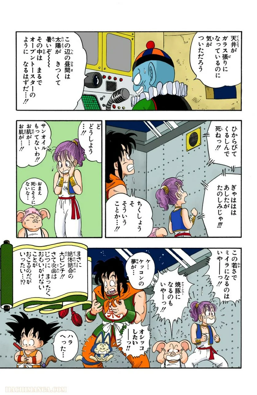 ドラゴンボール 第2話 - Page 106