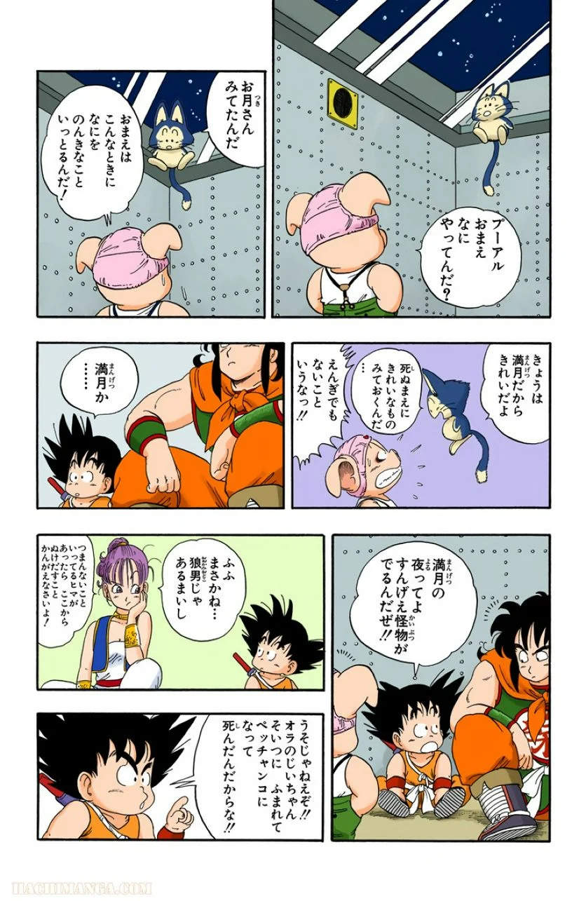 ドラゴンボール 第2話 - Page 111