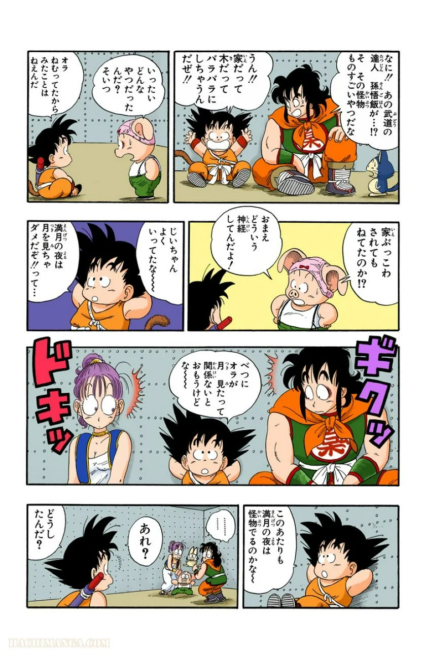 ドラゴンボール 第2話 - Page 112