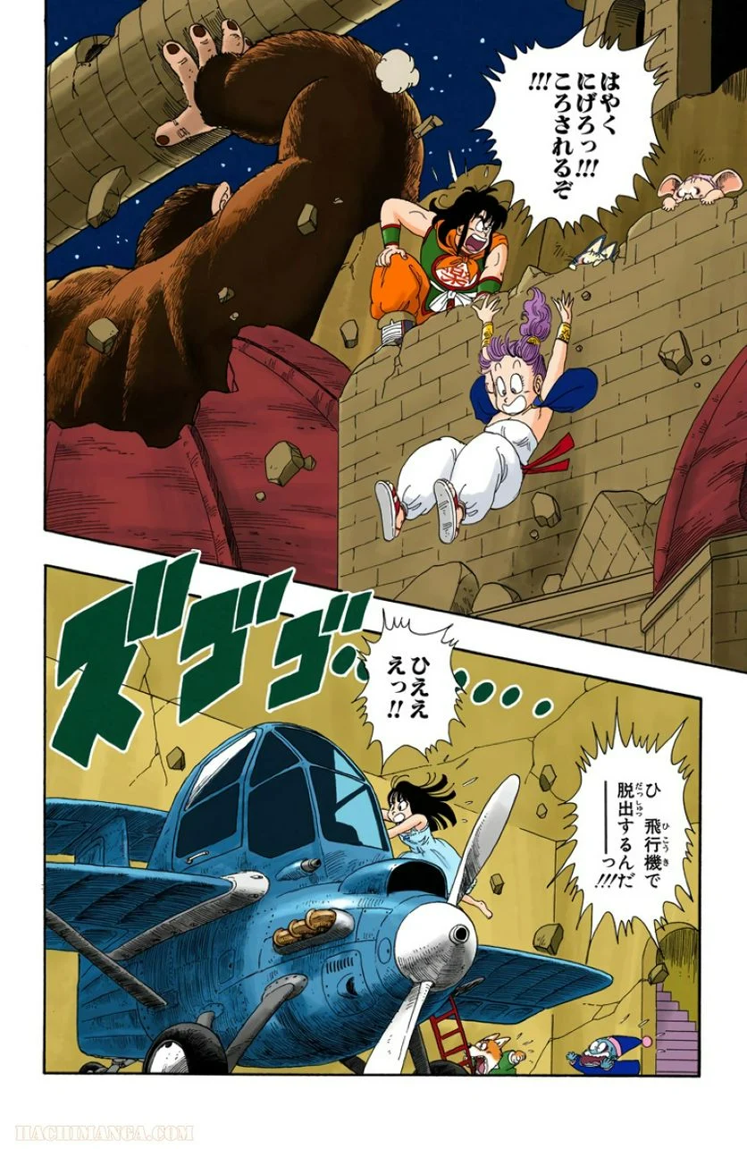 ドラゴンボール 第2話 - Page 129