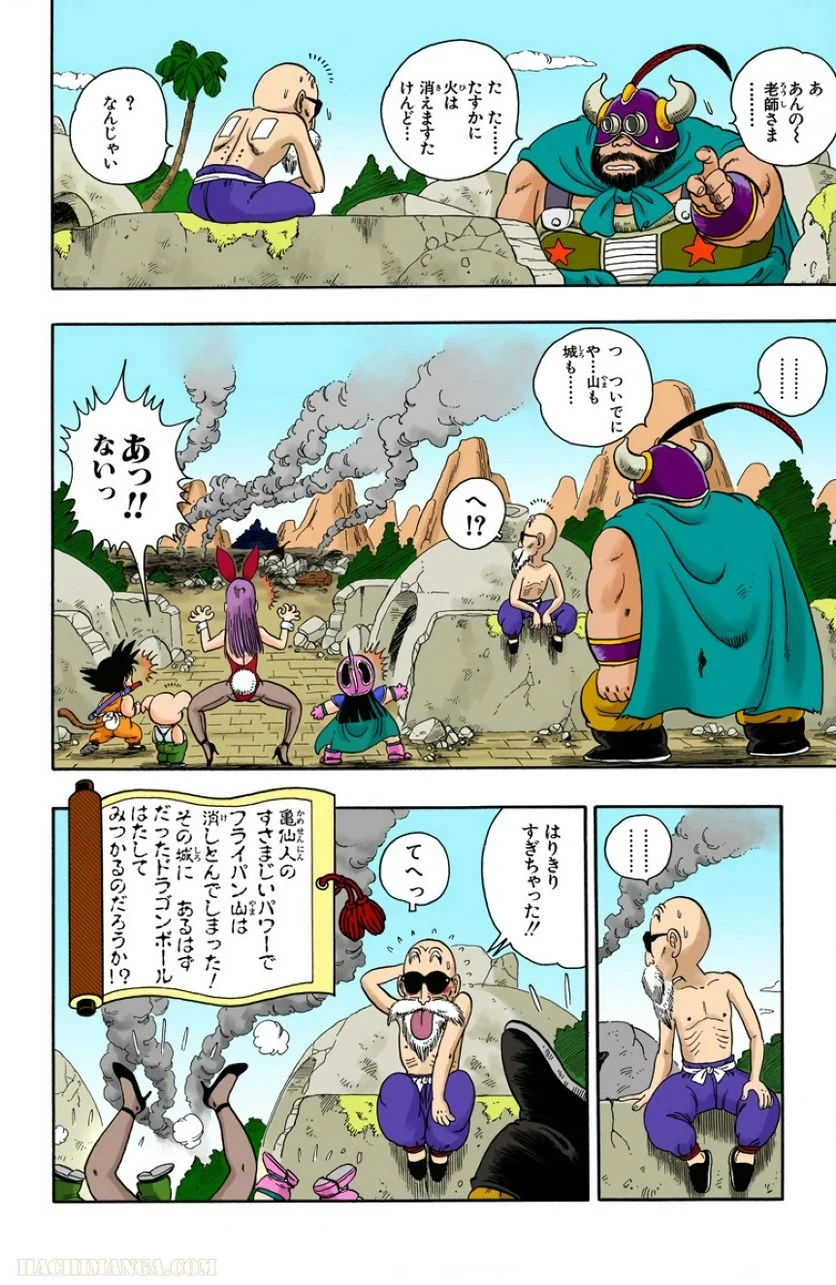 ドラゴンボール 第2話 - Page 14