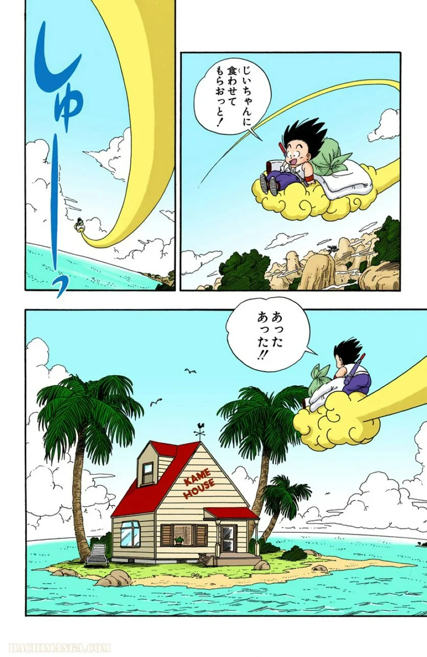 ドラゴンボール 第2話 - Page 159