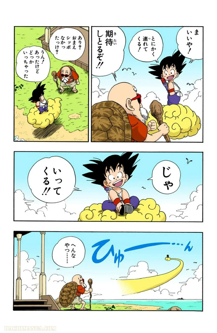 ドラゴンボール - 第2話 - Page 168