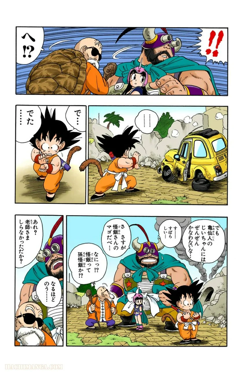 ドラゴンボール 第2話 - Page 19