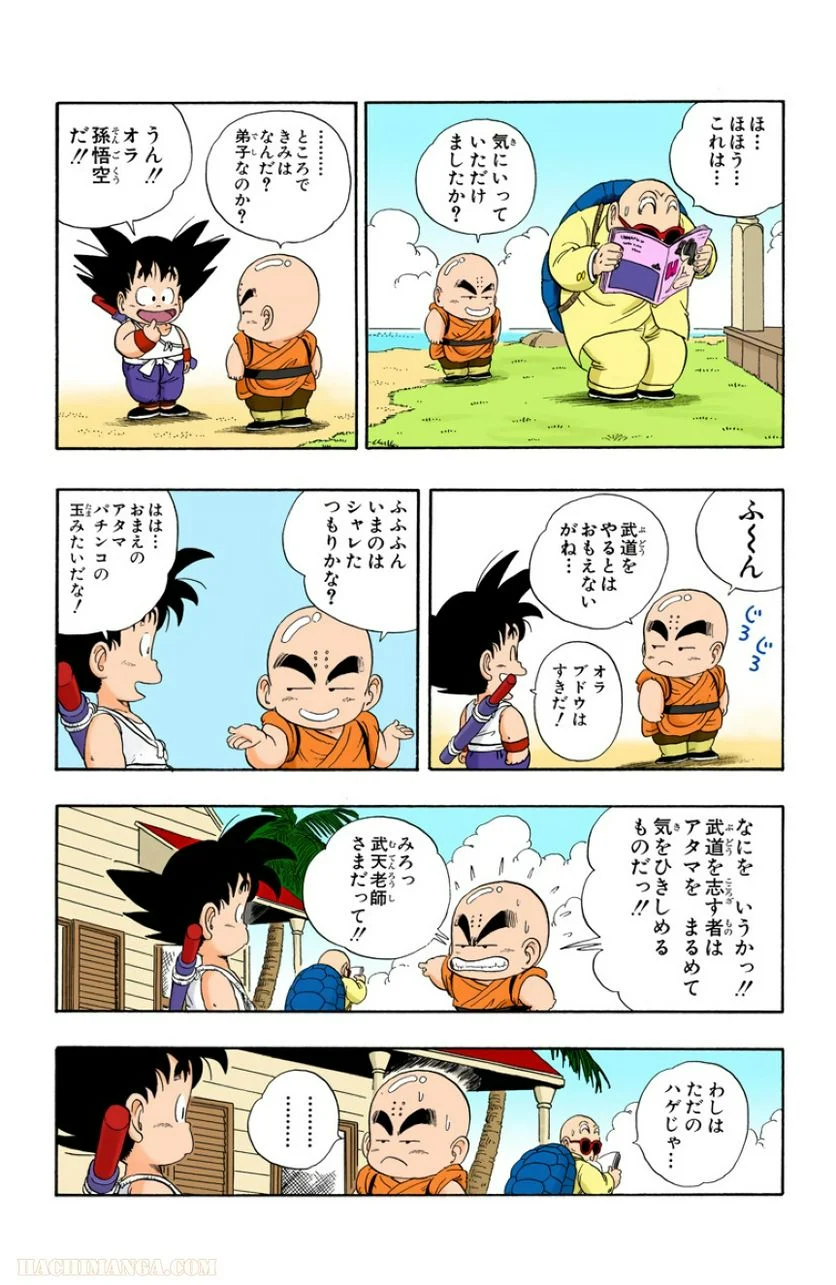 ドラゴンボール - 第2話 - Page 184