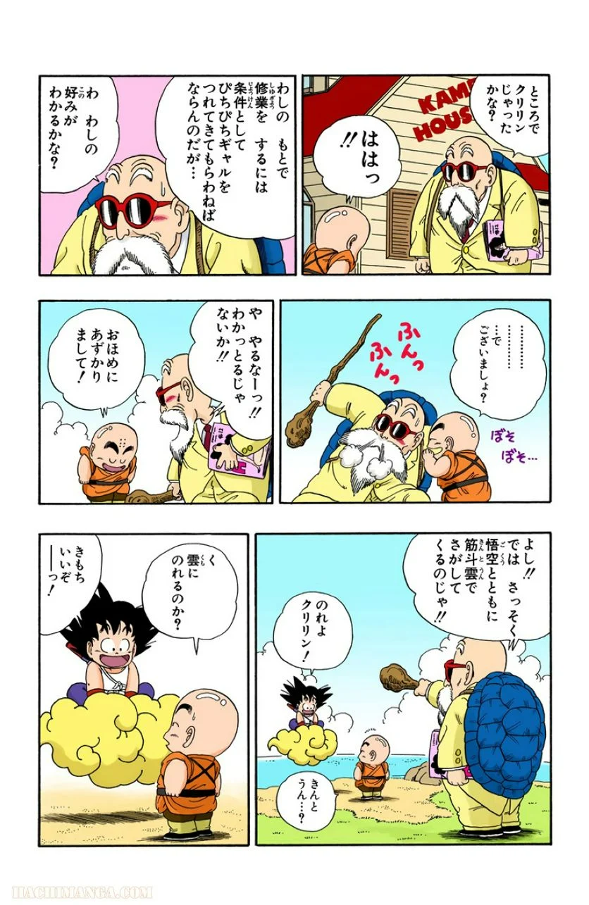 ドラゴンボール - 第2話 - Page 185