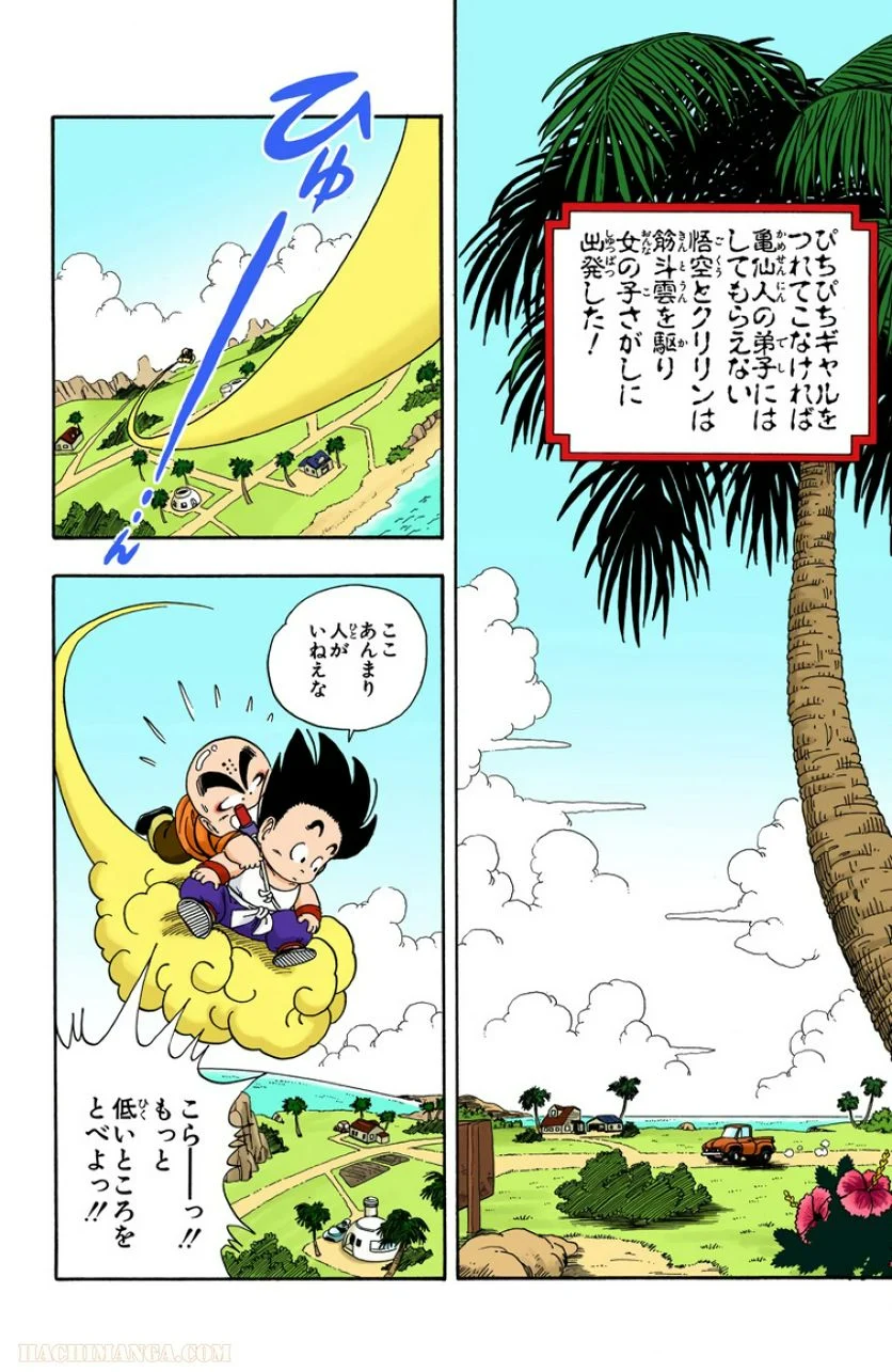 ドラゴンボール 第2話 - Page 188