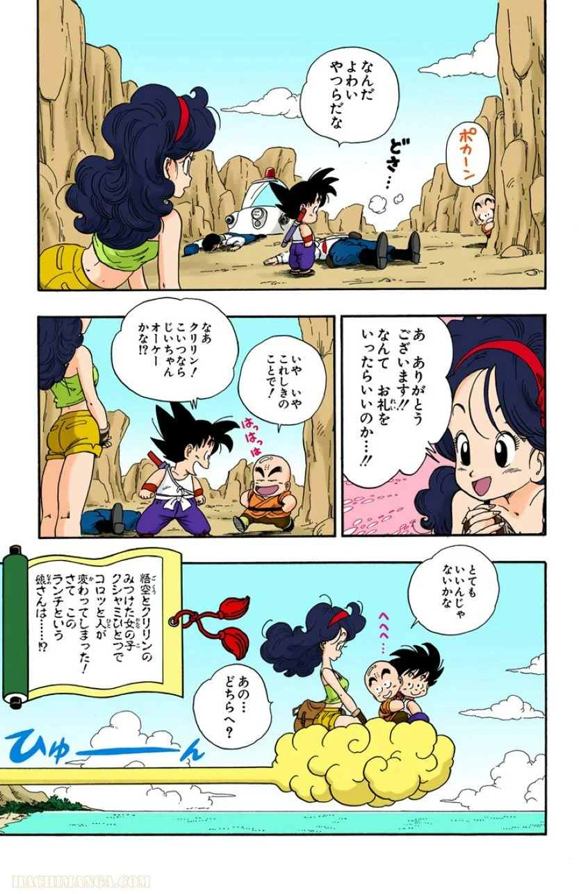 ドラゴンボール 第2話 - Page 201