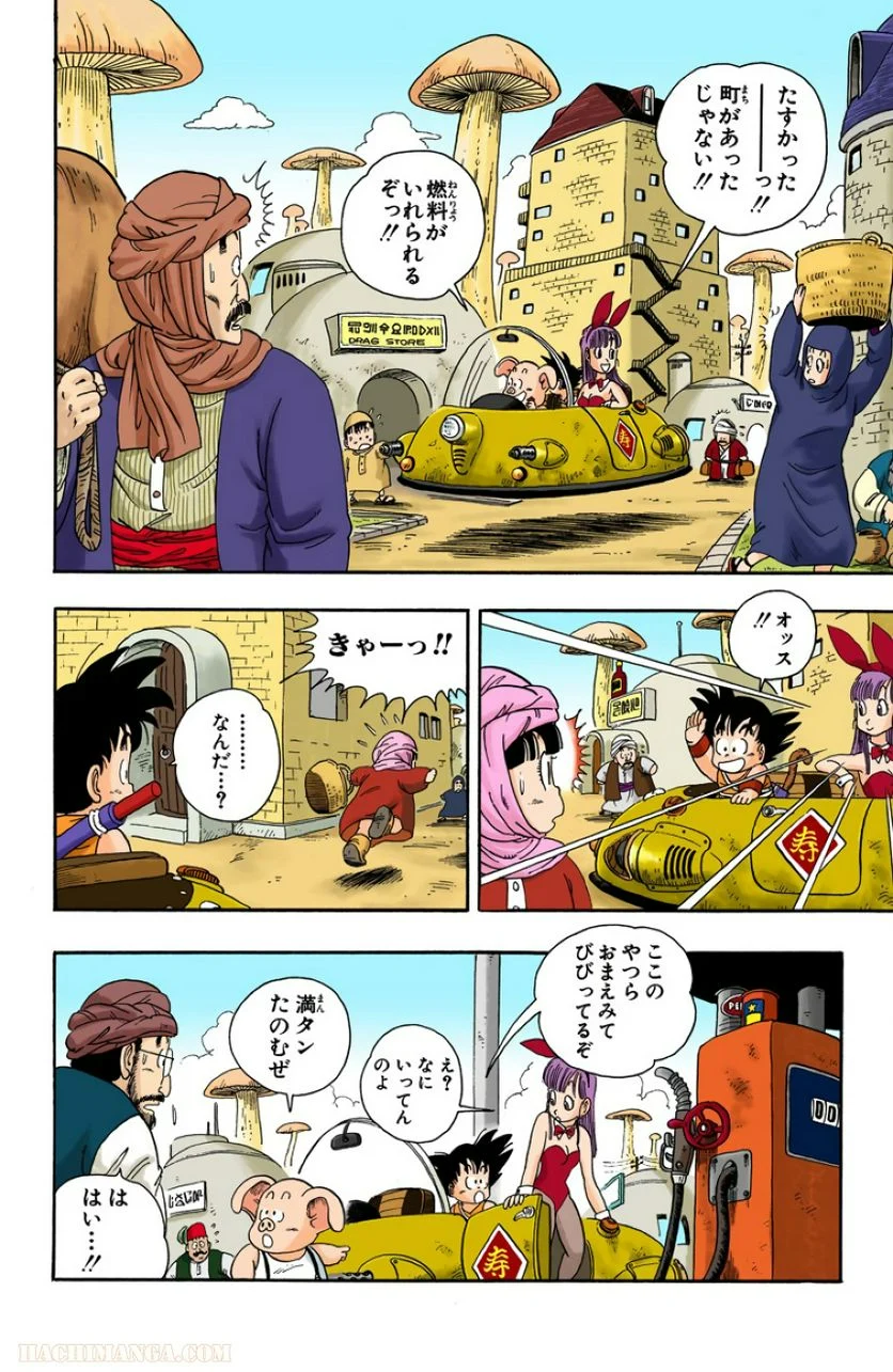 ドラゴンボール 第2話 - Page 34