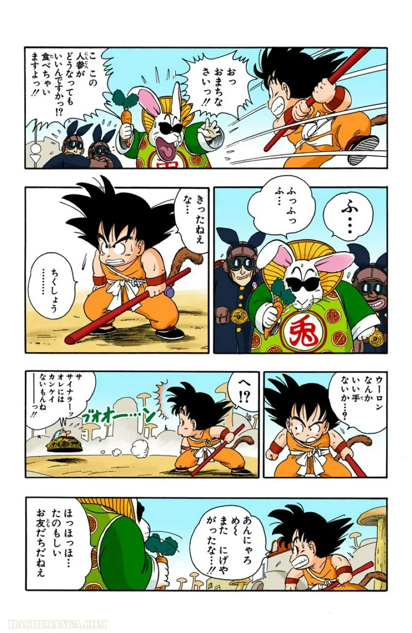 ドラゴンボール - 第2話 - Page 55