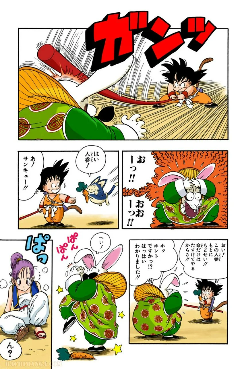 ドラゴンボール 第2話 - Page 59