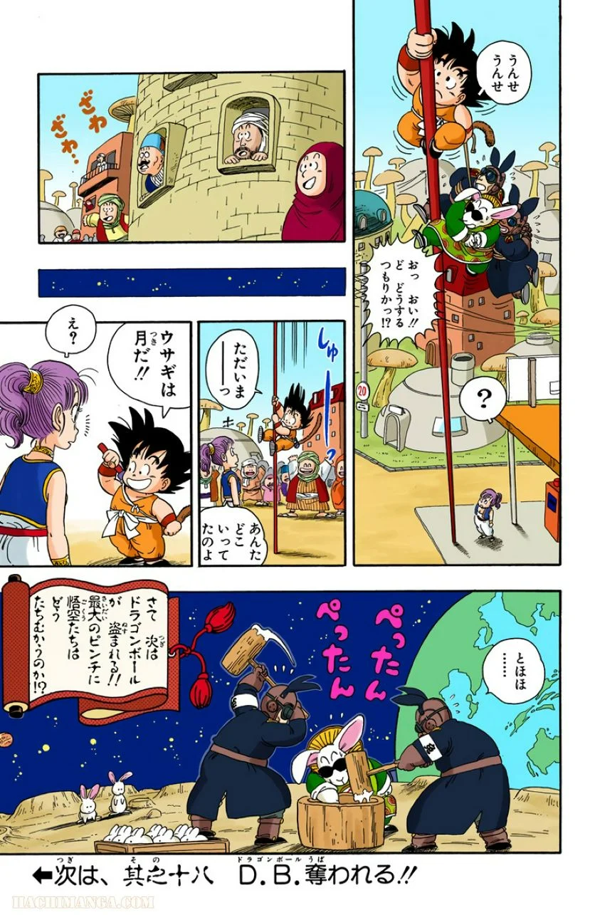 ドラゴンボール - 第2話 - Page 61