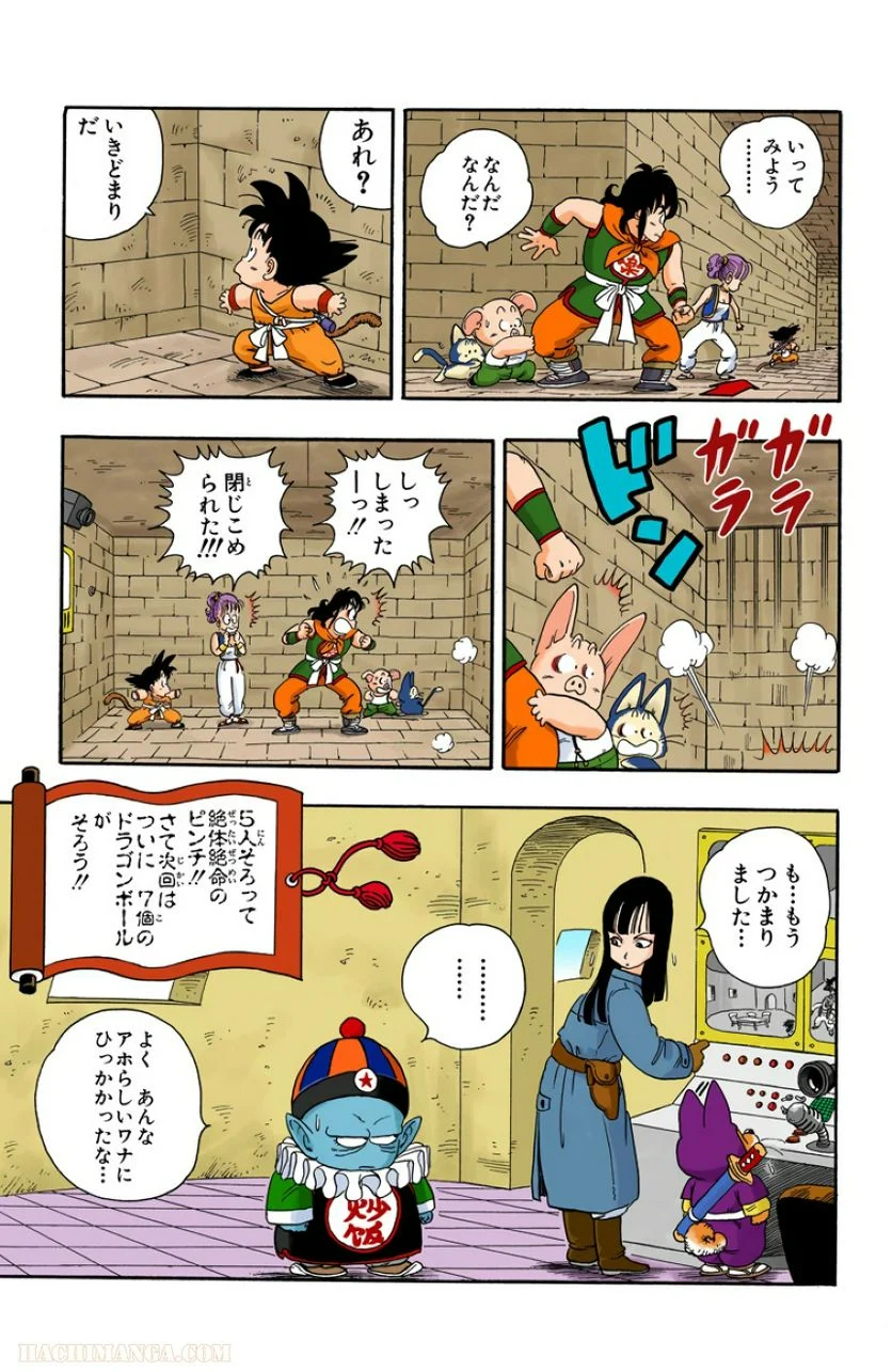 ドラゴンボール 第2話 - Page 75