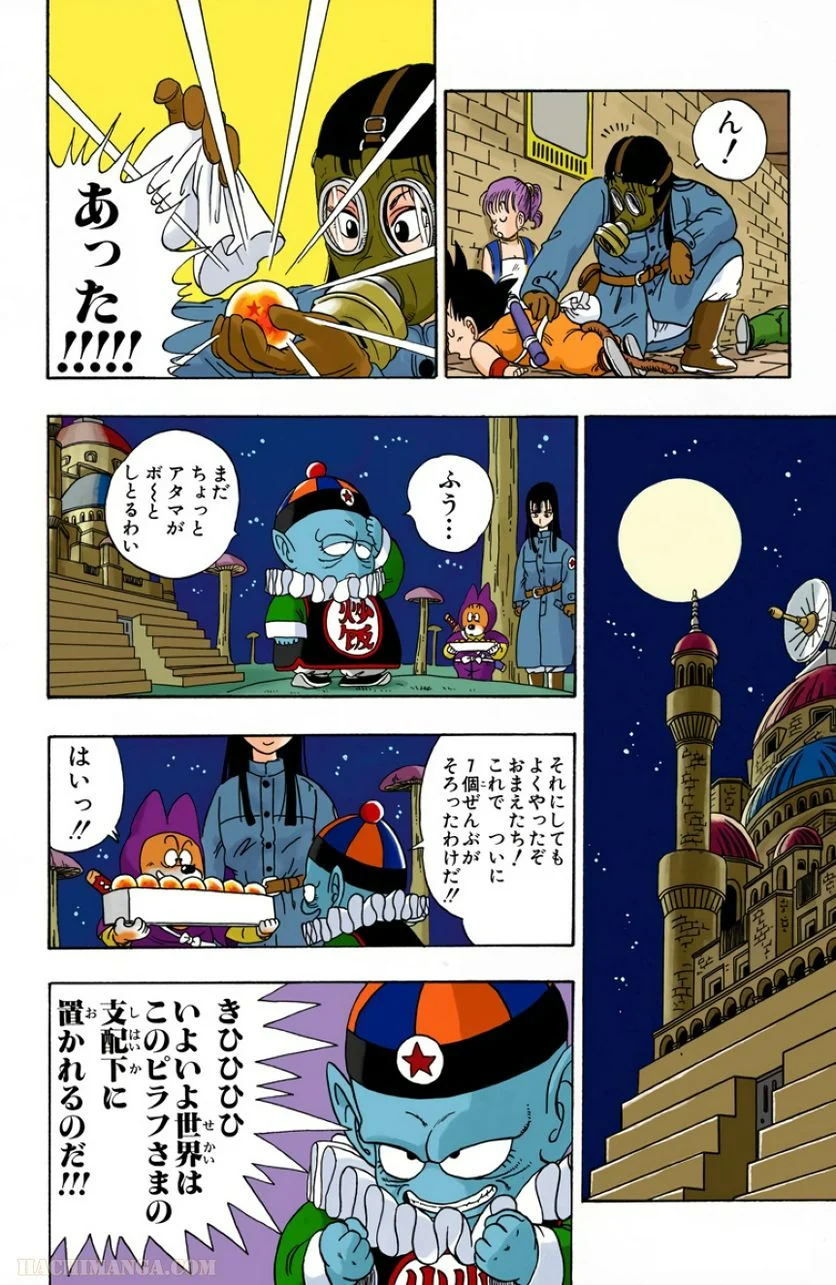 ドラゴンボール - 第2話 - Page 86