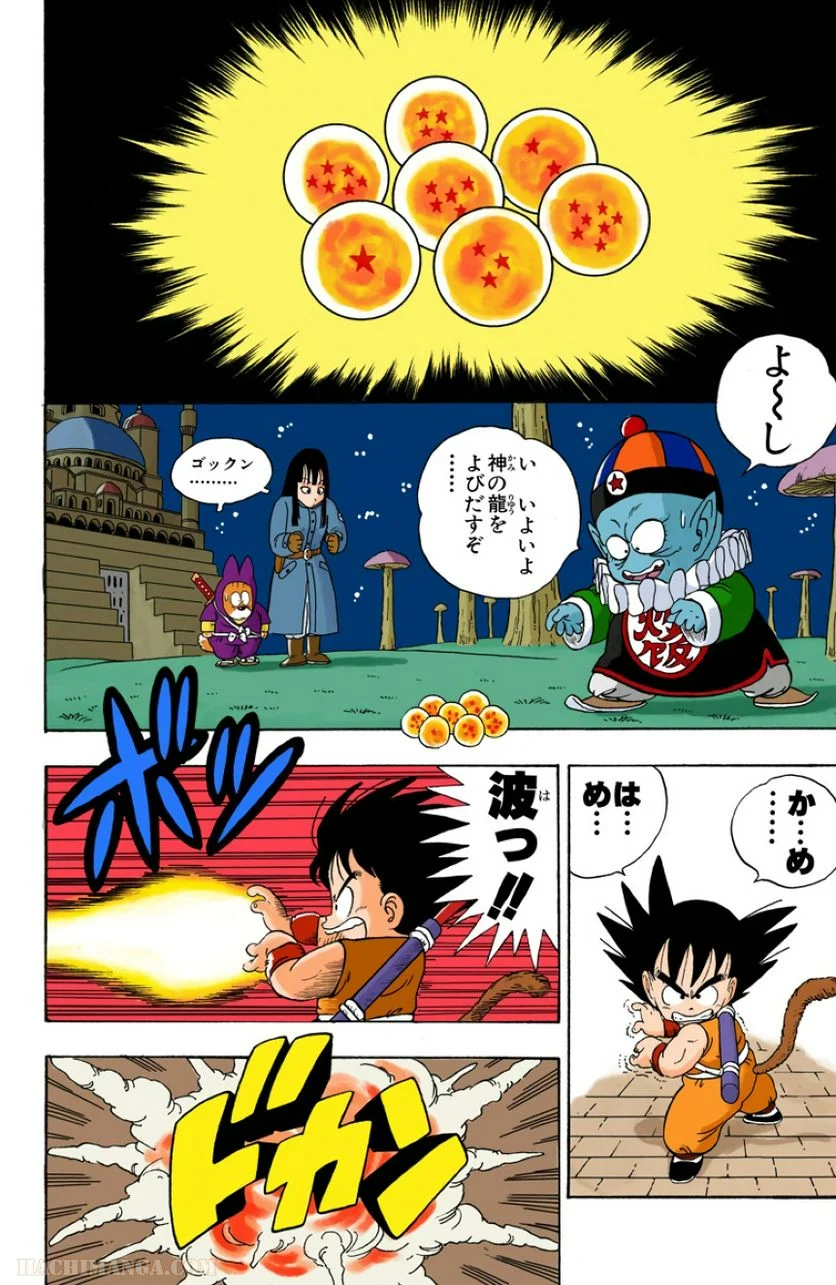 ドラゴンボール 第2話 - Page 88