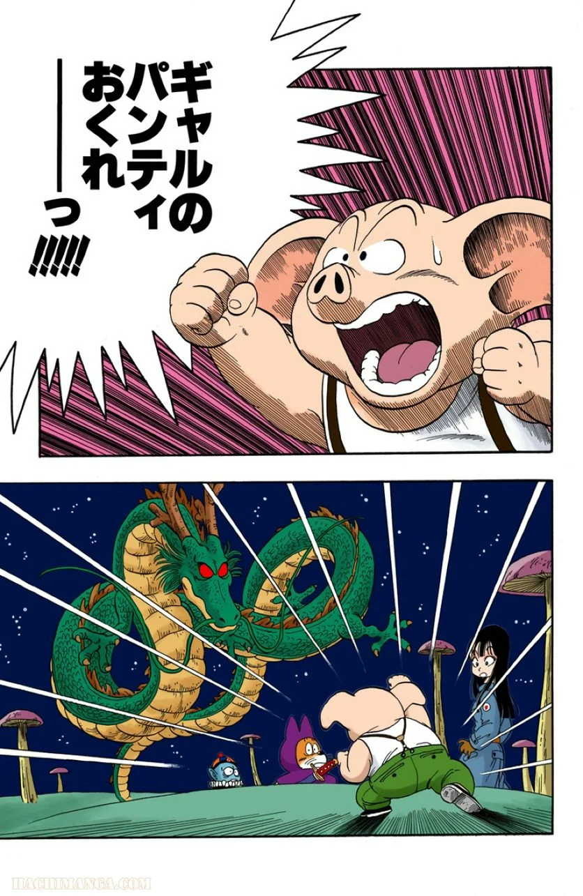 ドラゴンボール 第2話 - Page 98