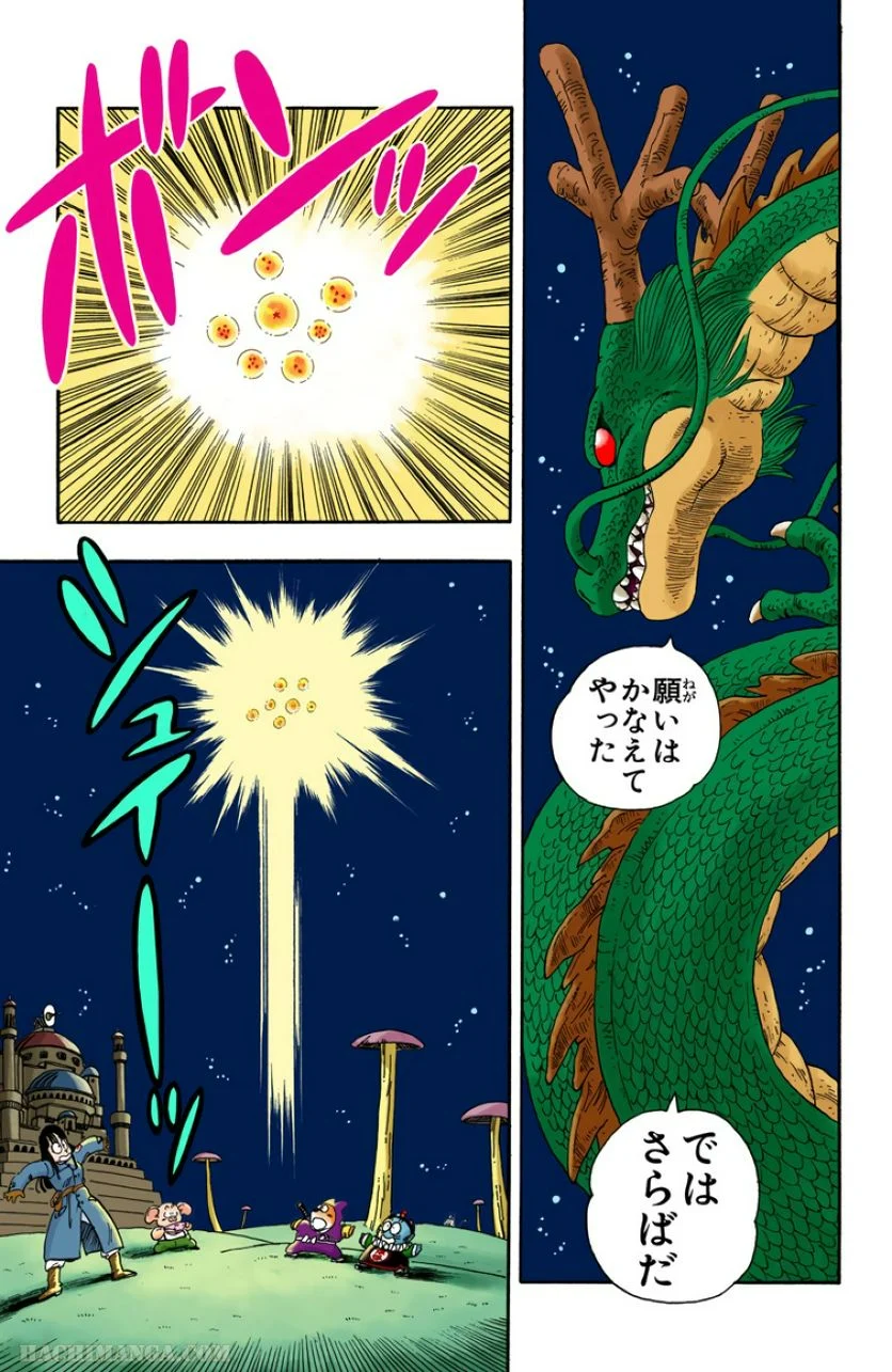 ドラゴンボール 第2話 - Page 100