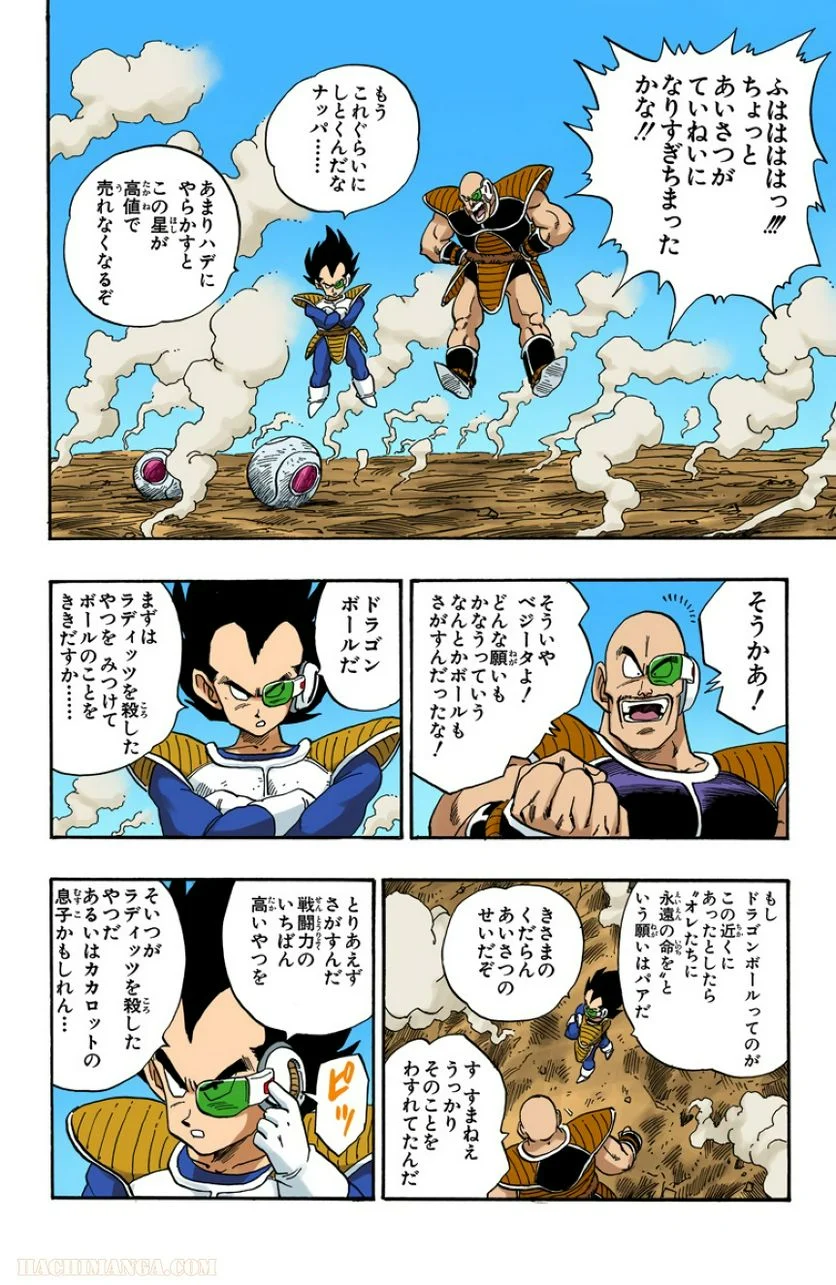 ドラゴンボール - 第18話 - Page 105