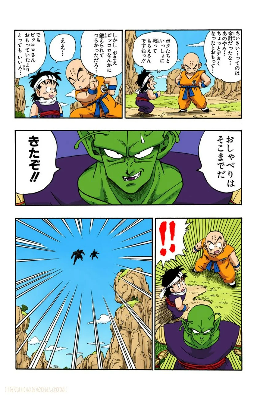 ドラゴンボール 第18話 - Page 111