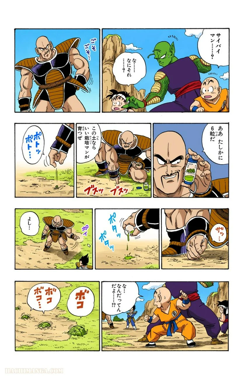 ドラゴンボール 第18話 - Page 120