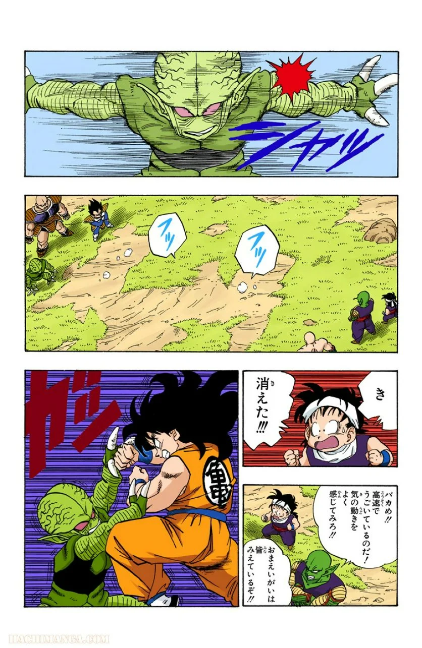 ドラゴンボール 第18話 - Page 136