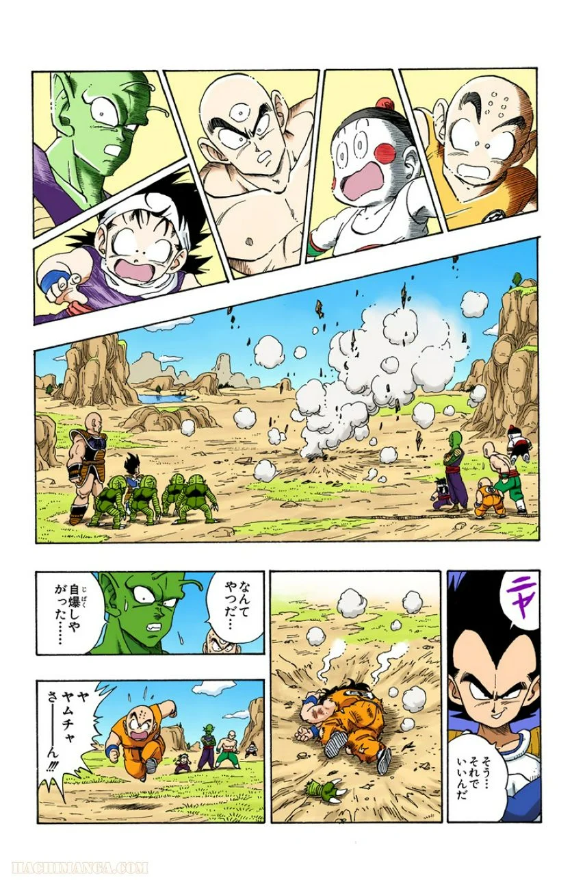 ドラゴンボール 第18話 - Page 142