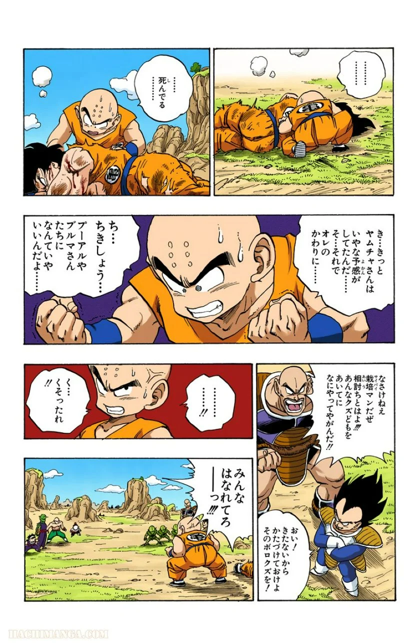 ドラゴンボール 第18話 - Page 143