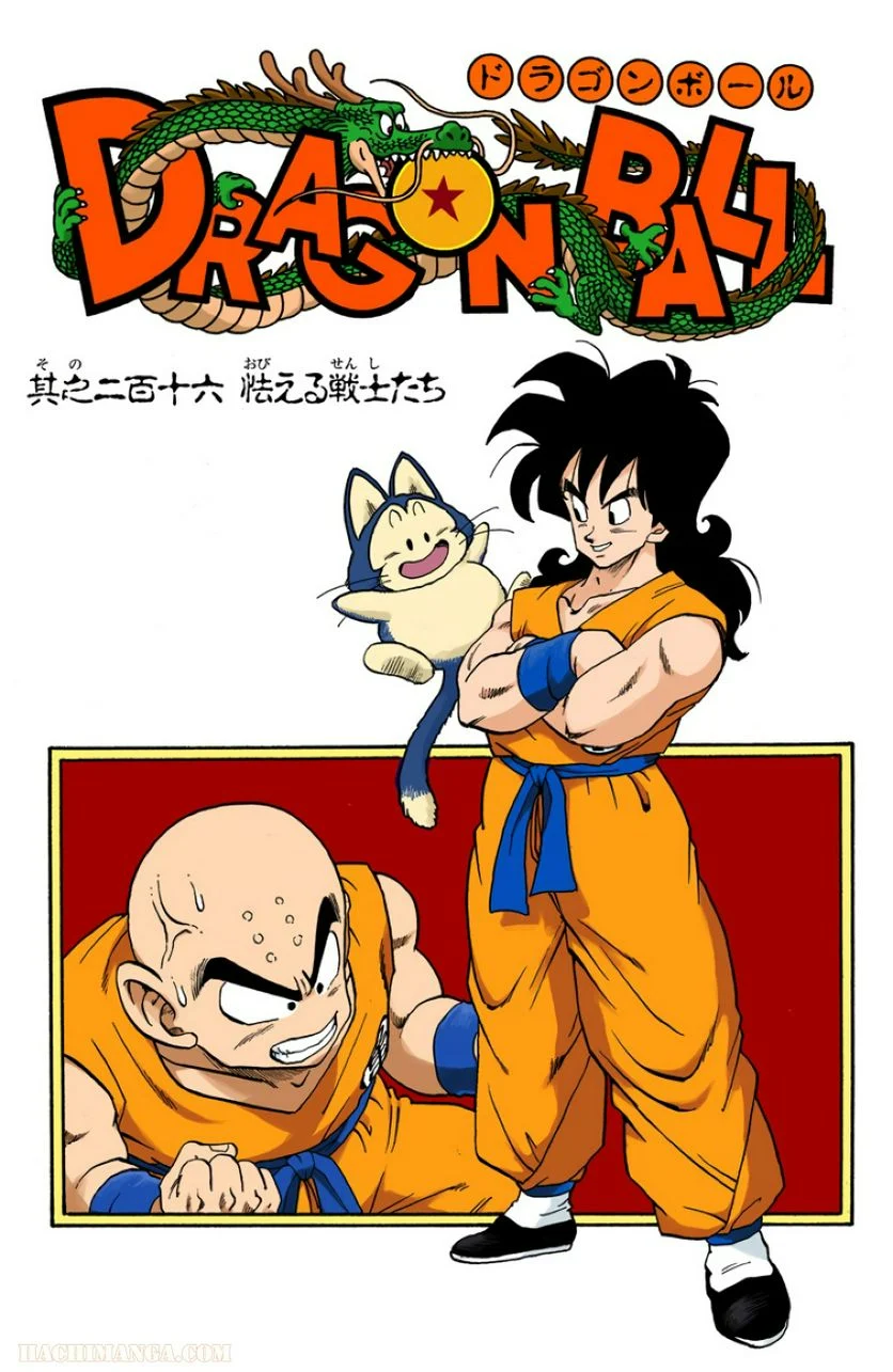 ドラゴンボール - 第18話 - Page 146