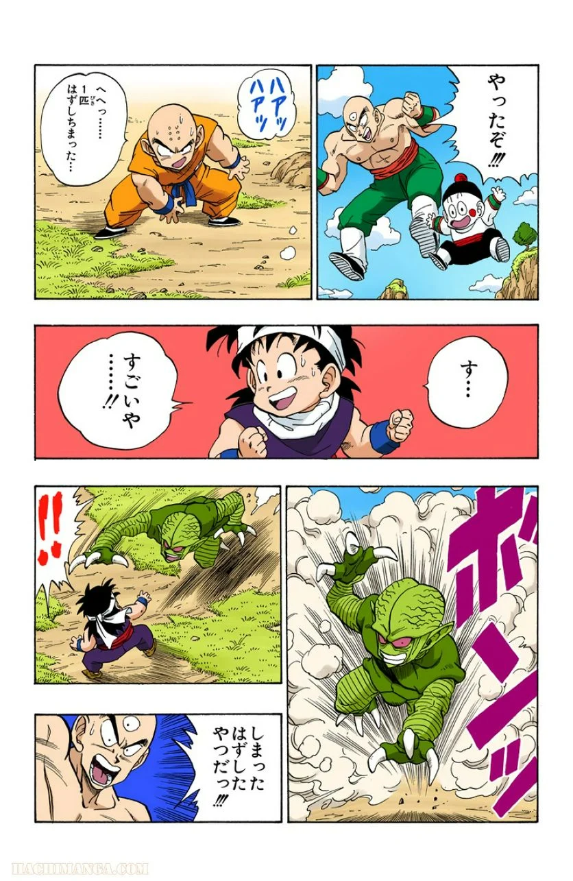 ドラゴンボール 第18話 - Page 153