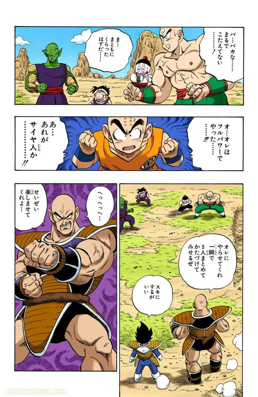 ドラゴンボール 第18話 - Page 158