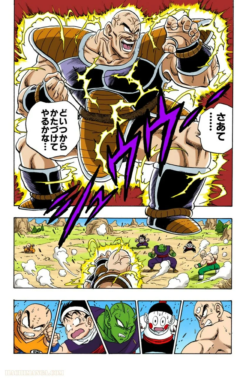 ドラゴンボール 第18話 - Page 163