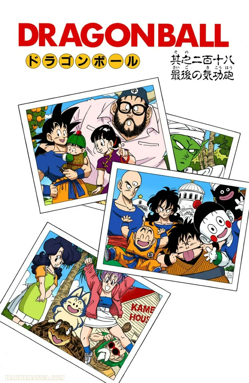 ドラゴンボール 第18話 - Page 178