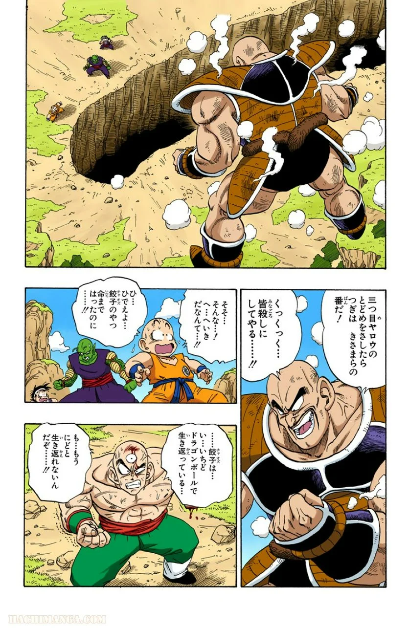 ドラゴンボール - 第18話 - Page 180