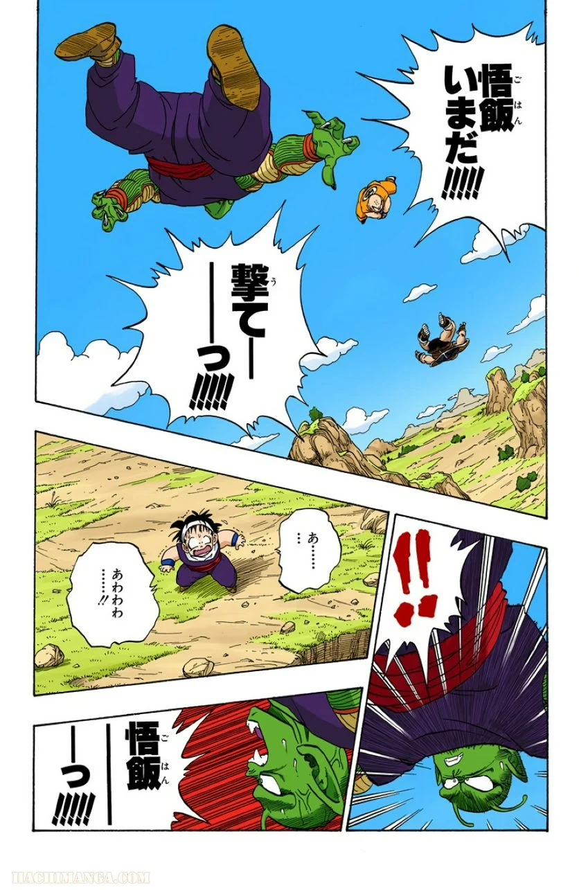 ドラゴンボール 第18話 - Page 186